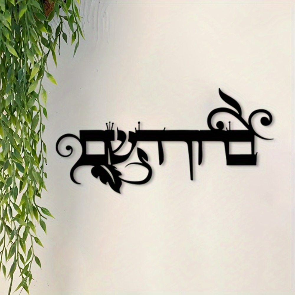 CIFBUY 鉄製ウォールアート ヘブライ語「Welcome - Wall Art のレビューと価格