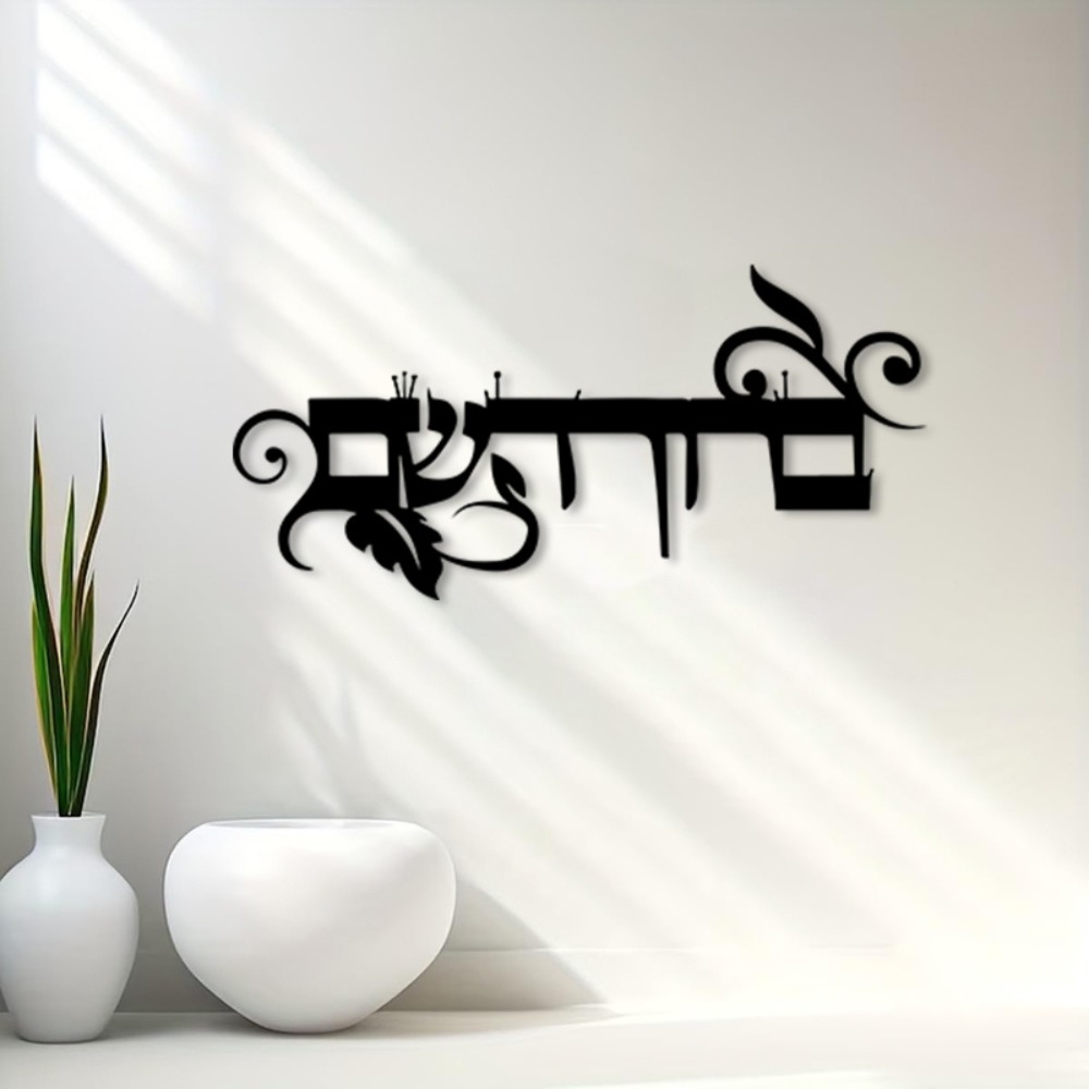 CIFBUY 鉄製ウォールアート ヘブライ語「Welcome - Wall Art のレビューと価格