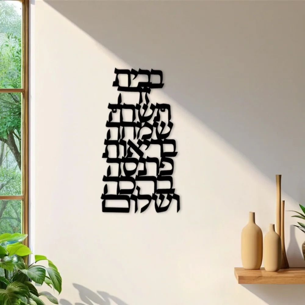 CIFBUY 鉄製ウォールアート ヴィンテージヘブライ書道  - Wall Art のレビューと価格